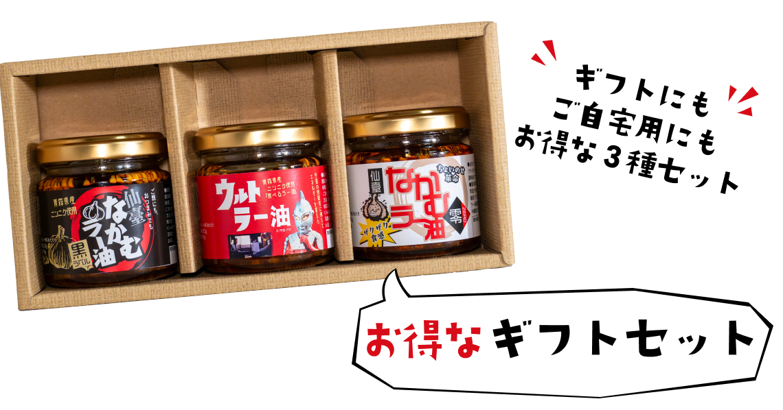 お得なギフトセット